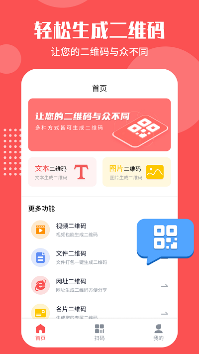 智能二维码生成工具app