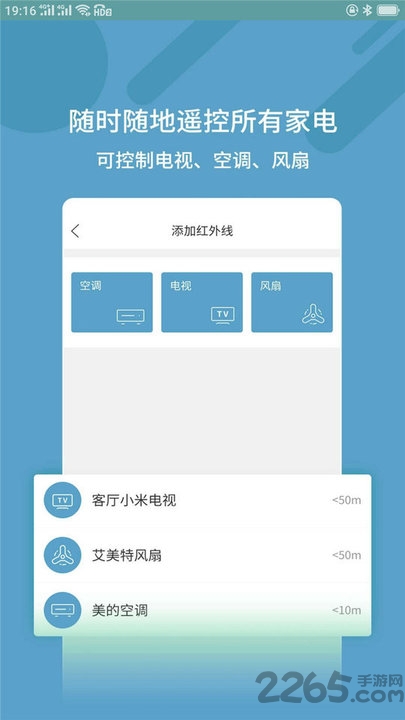 全智能空调遥控器app