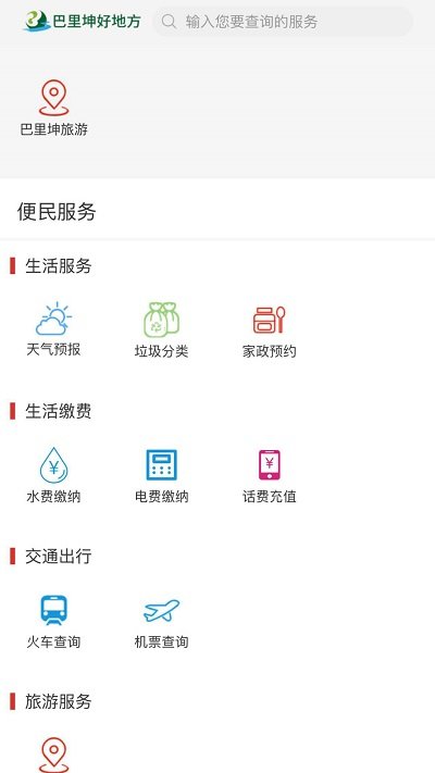巴里坤好地方app 巴里坤好地方客户端下载