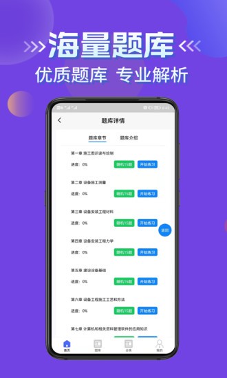 施工员考证学知题软件