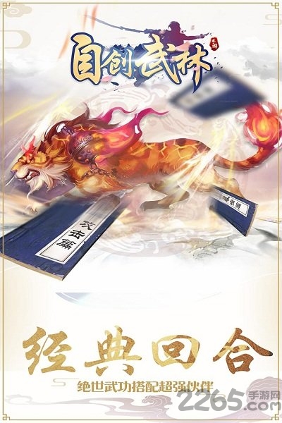 自创武林手游