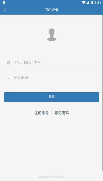 益诚网校app