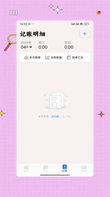 手机加班计时器app