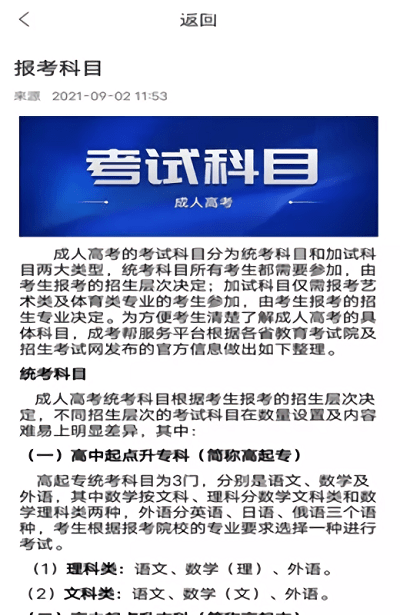 猫云成人高考软件