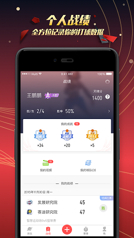 智慧运动场