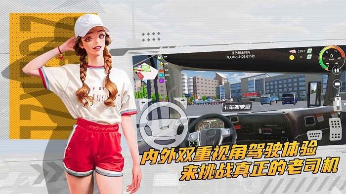 卡车货运模拟器手机版 卡车货运模拟器下载安卓版本