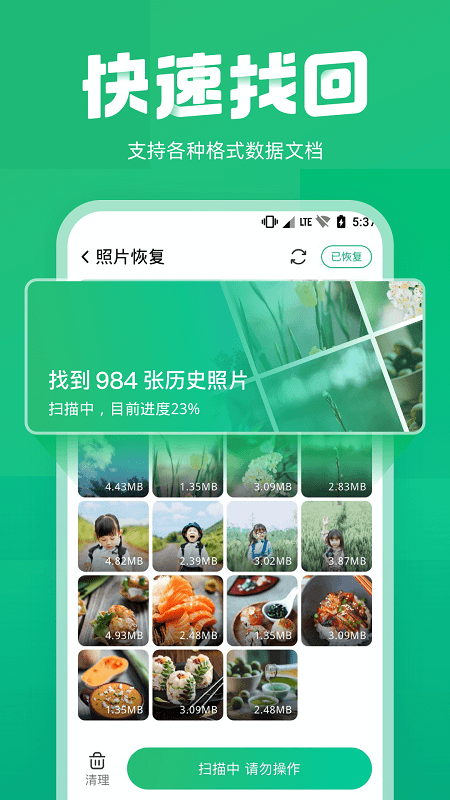 手机照片误删恢复软件最新版