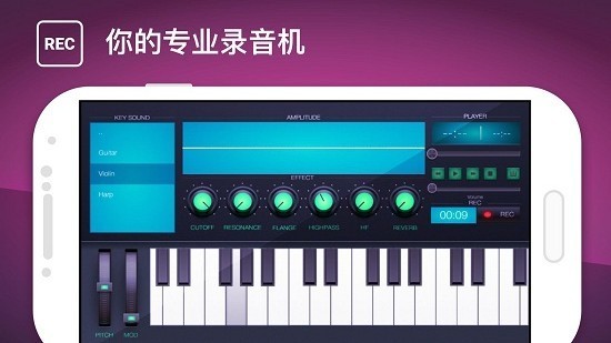 钢琴键合成器app