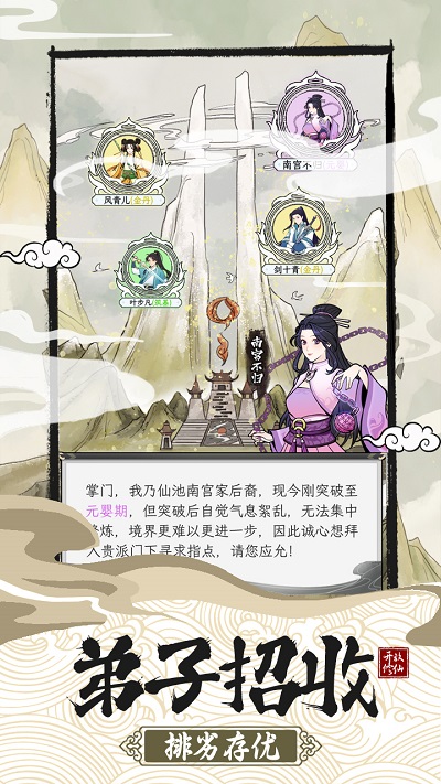 2024不一样的修仙宗门2游戏