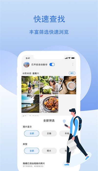 云储相册官方版