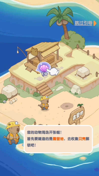 动物海岛游戏 动物海岛最新版下载