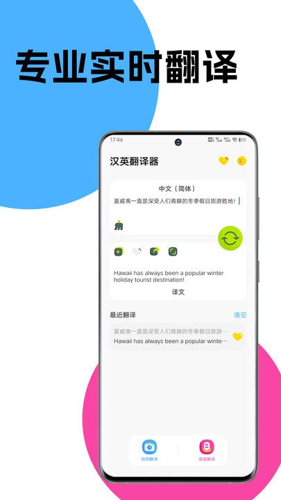 文字翻译app
