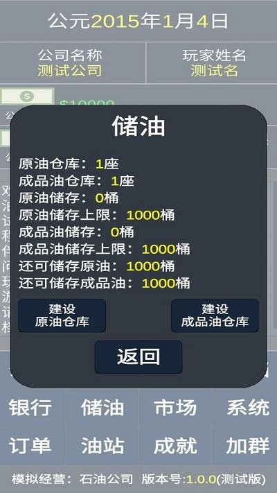 模拟经营石油公司官方版