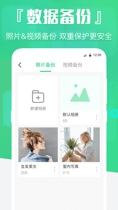 手机数据精灵app官方版