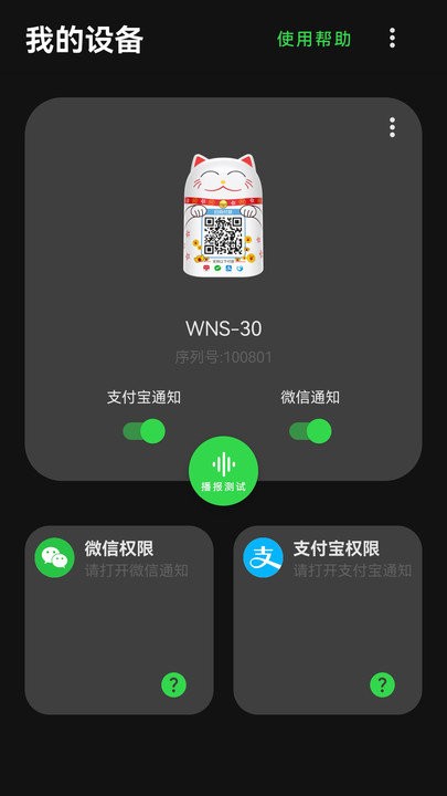 收款喵软件