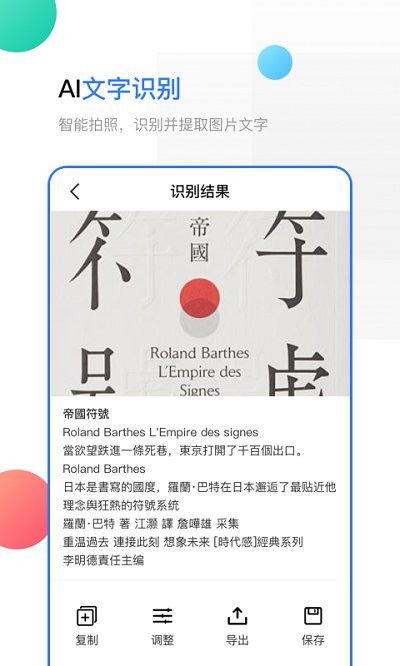 手机扫描助手app
