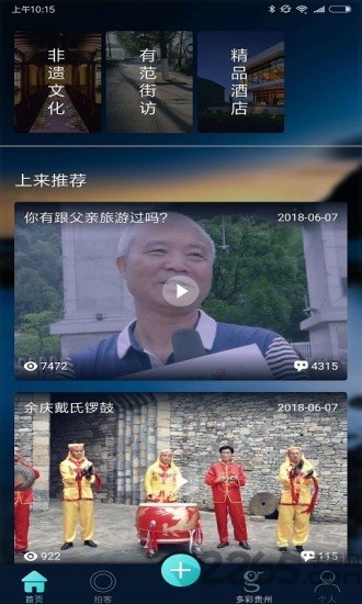 上来旅游手机软件