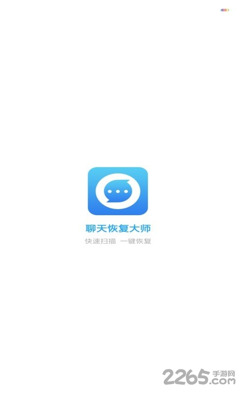 聊天记录恢复大师app手机版