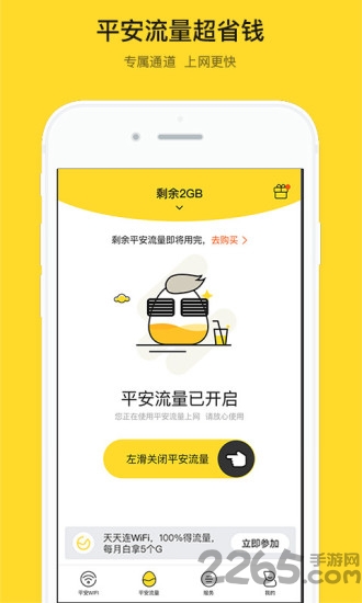 平安优联最新版