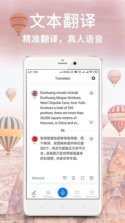 翻译官客户端
