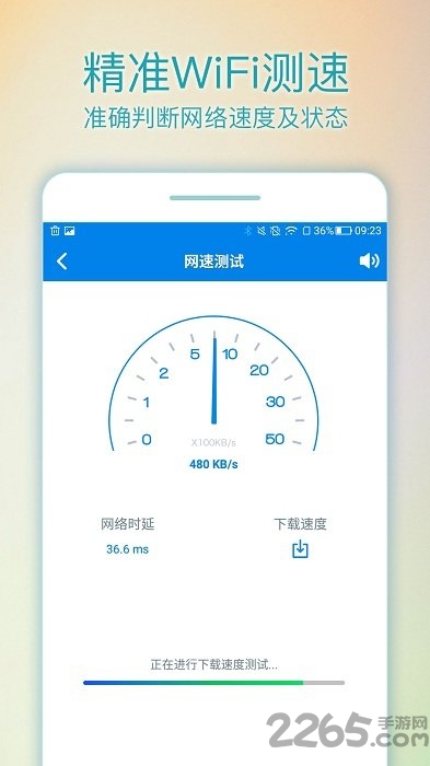 WiFi路由管家app下载