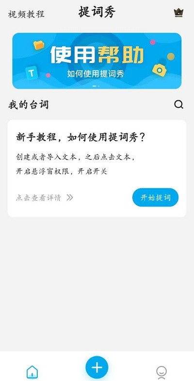 提词秀软件 提词秀app下载