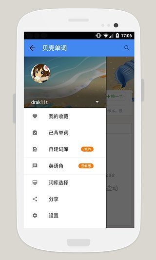 贝壳单词app