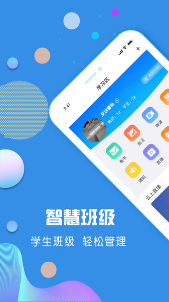 授课通app