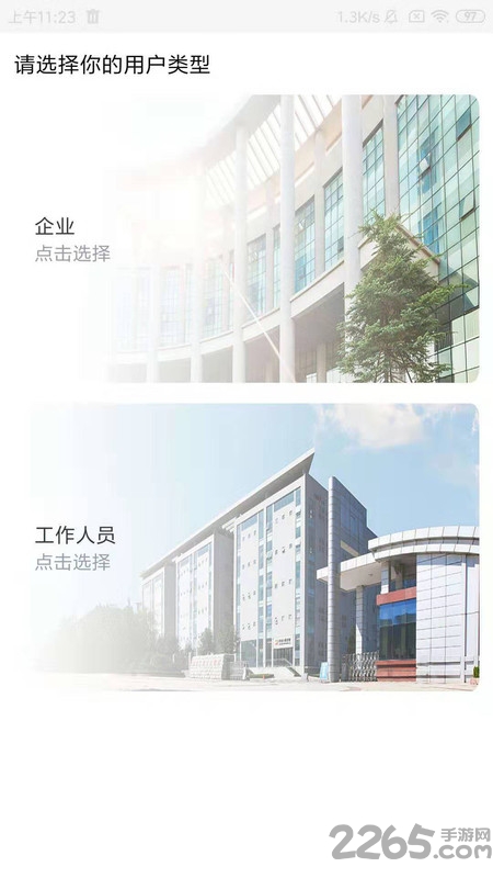 高新政企通客户端 高新政企通app下载