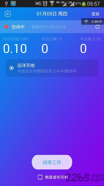 微代驾司机端