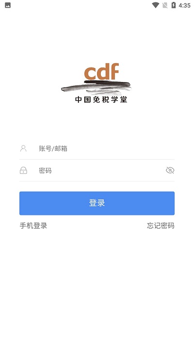 中国免税学堂官方版