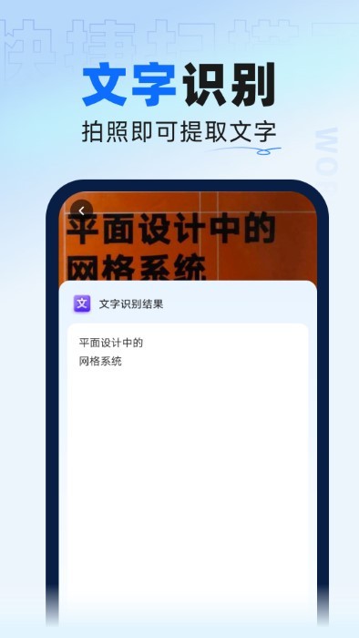 迅捷扫描大师app