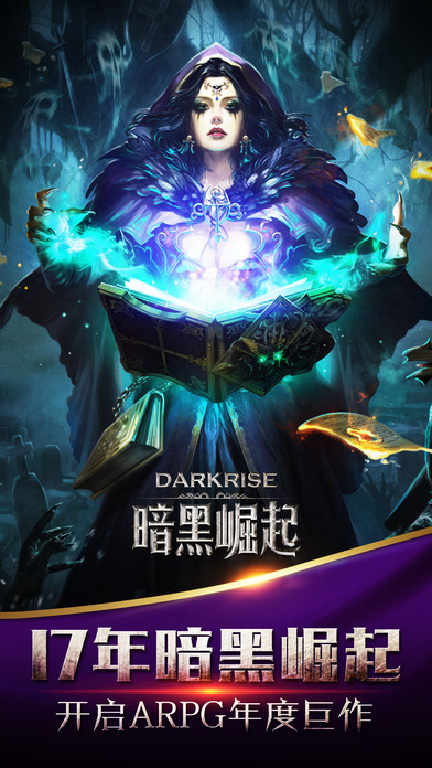 暗黑崛起手游