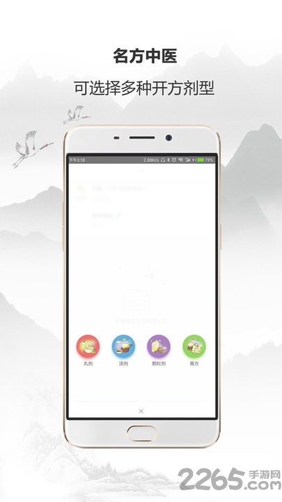 名方中医app