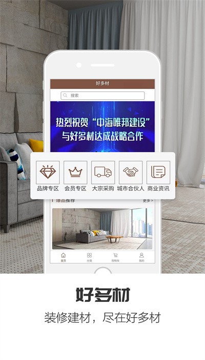 好多材app