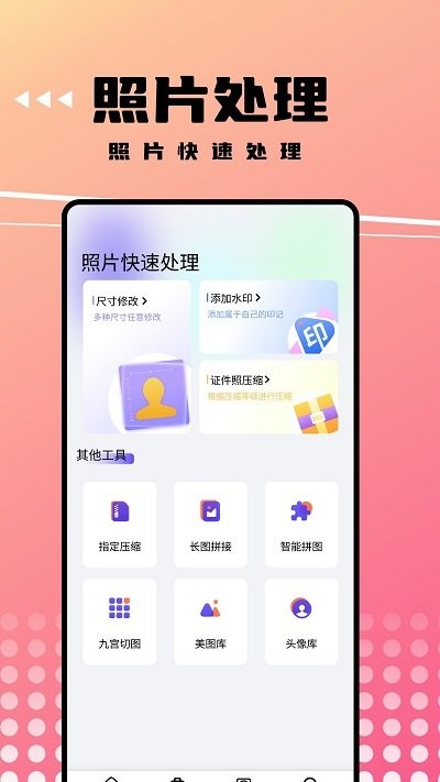可拍证件照手机软件
