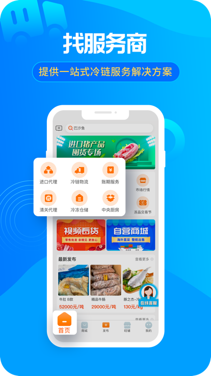 冻品e港app
