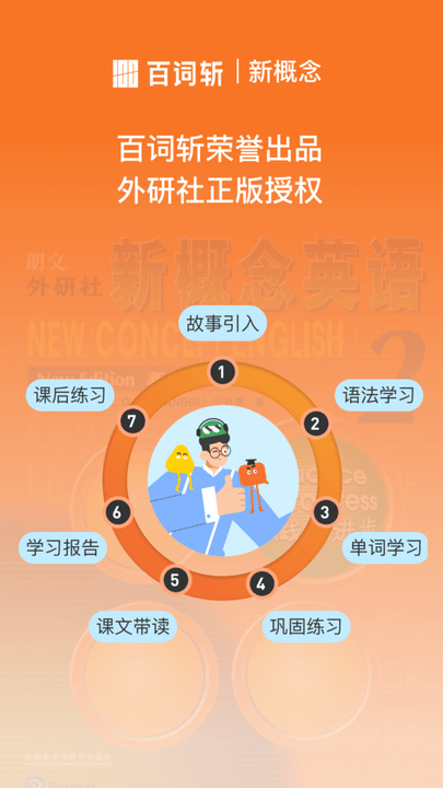 百词斩新概念英语最新版