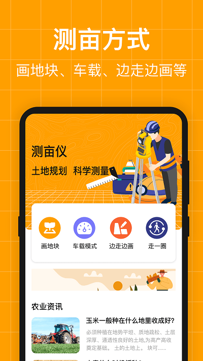 测量员测地测亩仪app(又名测亩易)