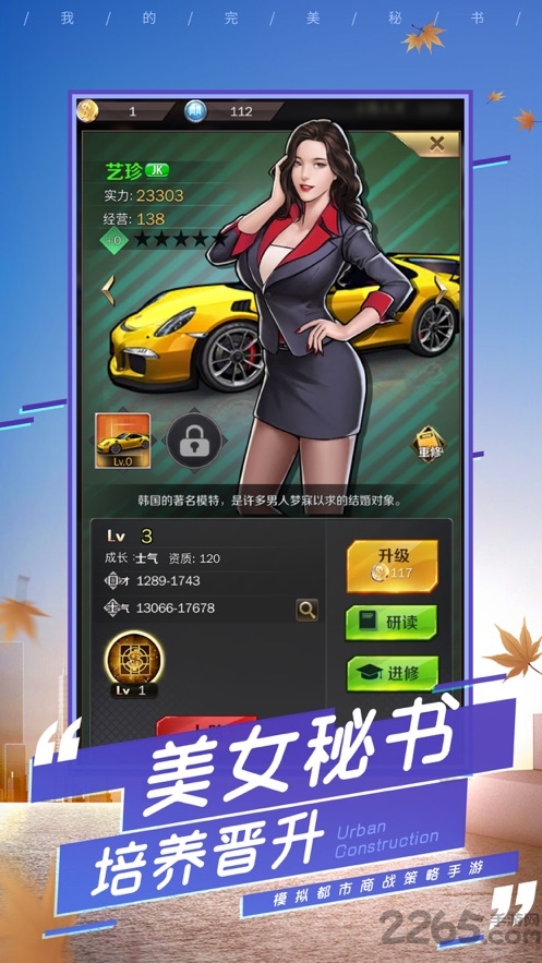完美秘书汉化版