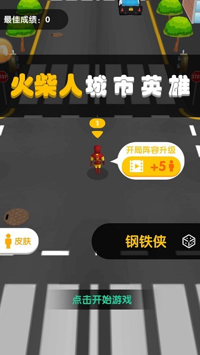 火柴人城市英雄游戏