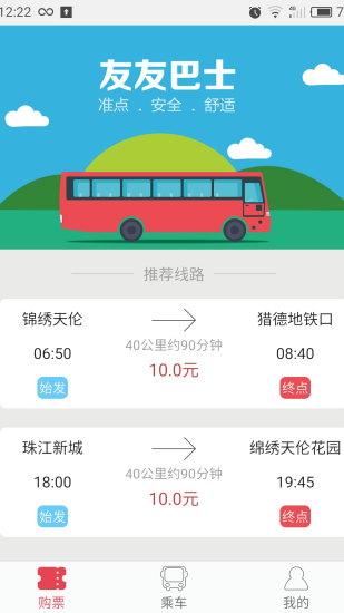友友巴士手机版