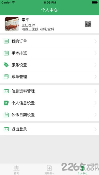 共享大夫app 共享大夫手机版下载