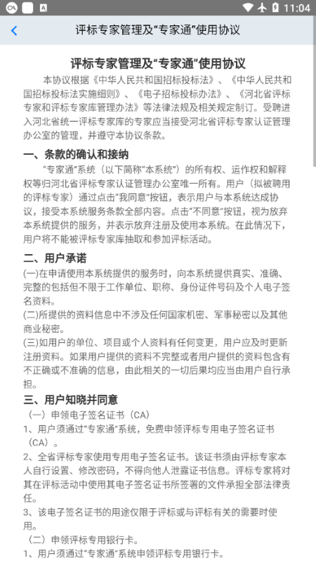 专家通app