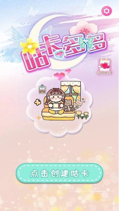 咕卡多多软件手机版