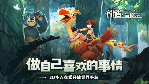 创造与魔法魅族登录版
