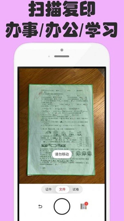 扫描文件王app