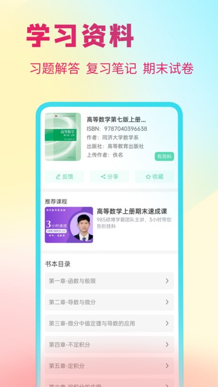 资小料app下载