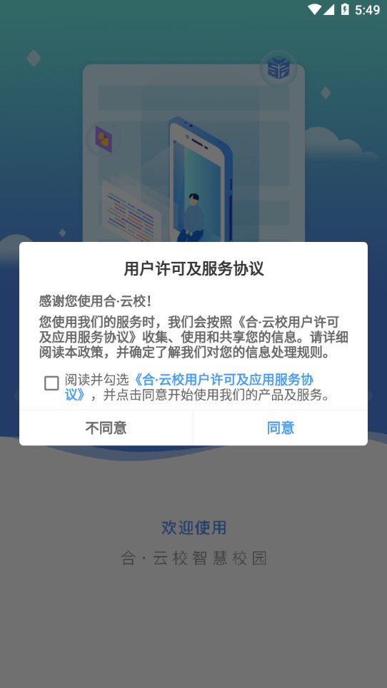 合云校手机版 合云校app