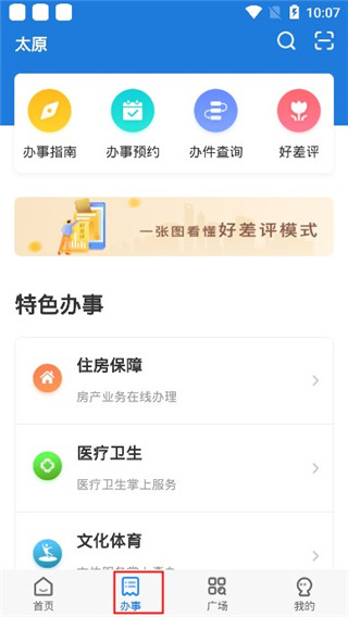 我的太原手机版使用教程 我的太原手机版使用教程